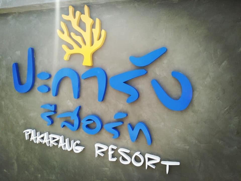 Pakarang Resort Satun Exteriér fotografie